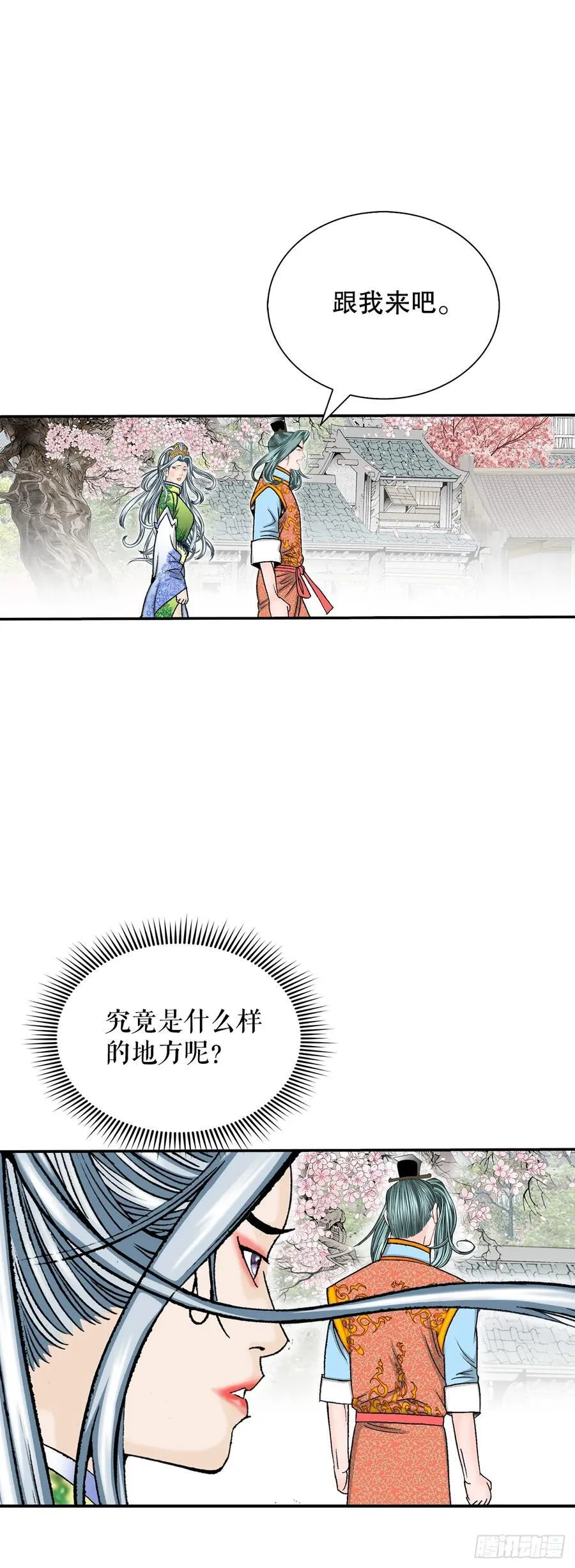 163.道善的真实身份 第47页