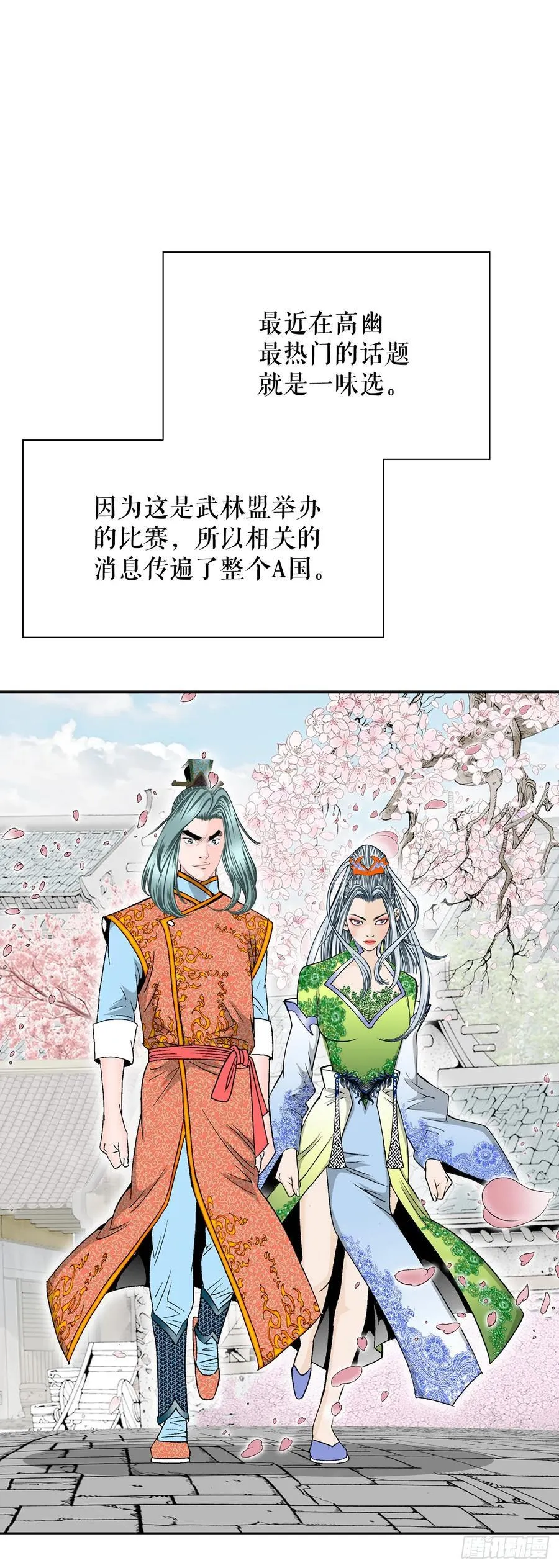 163.道善的真实身份 第48页