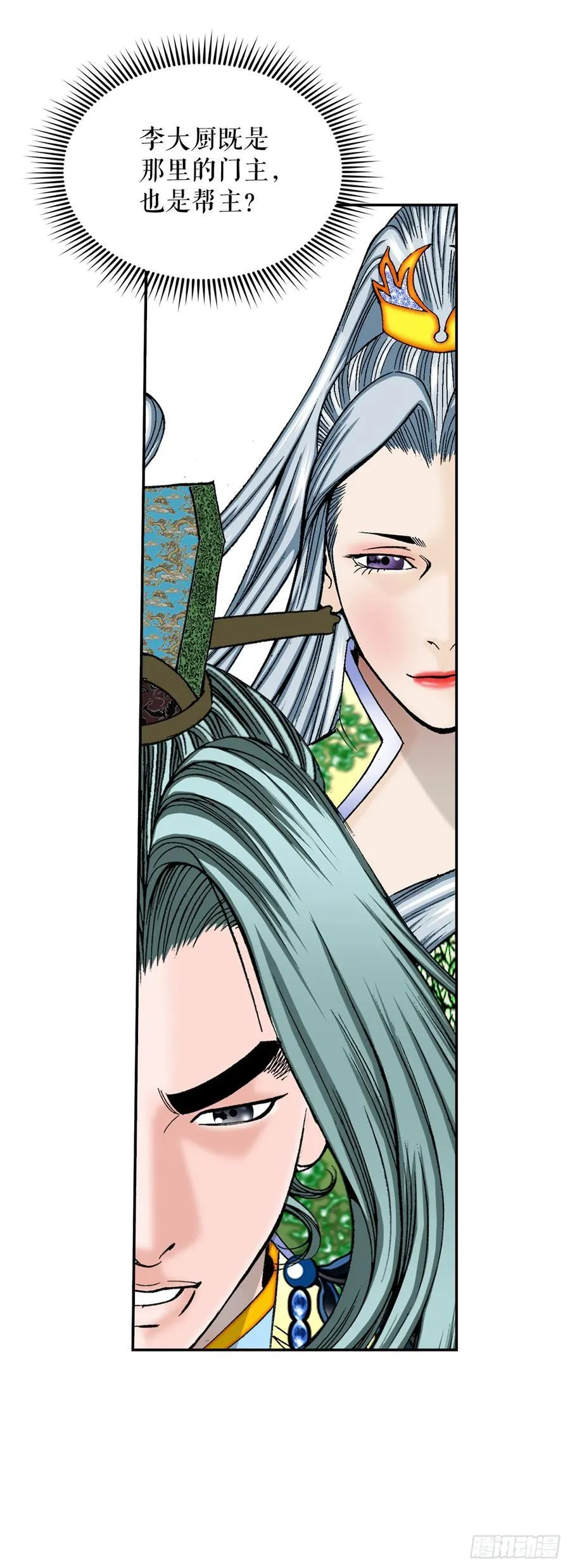 163.道善的真实身份 第53页