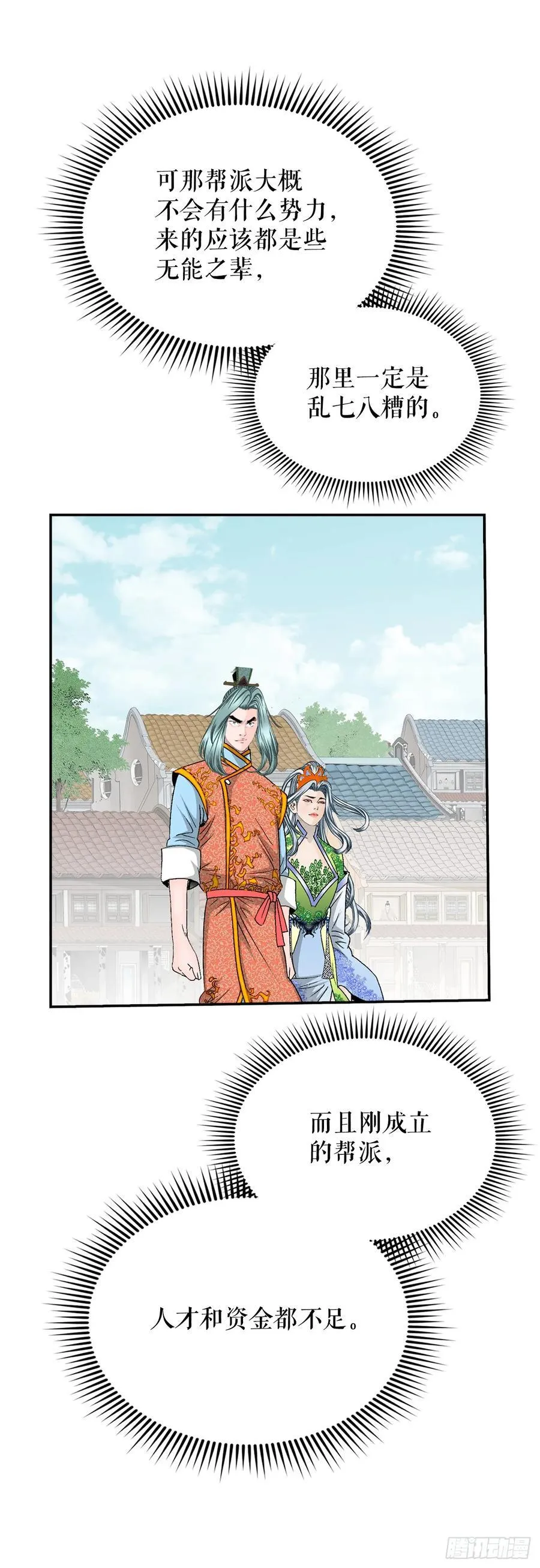 163.道善的真实身份 第54页