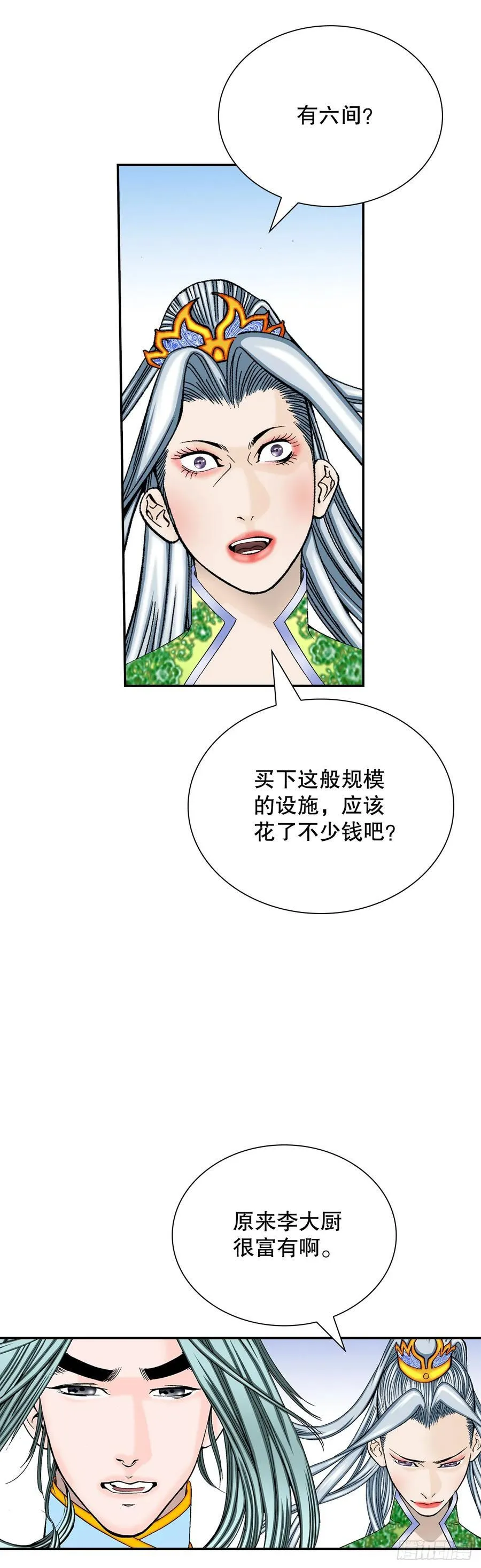 164.冬壁龙珠（1） 第3页