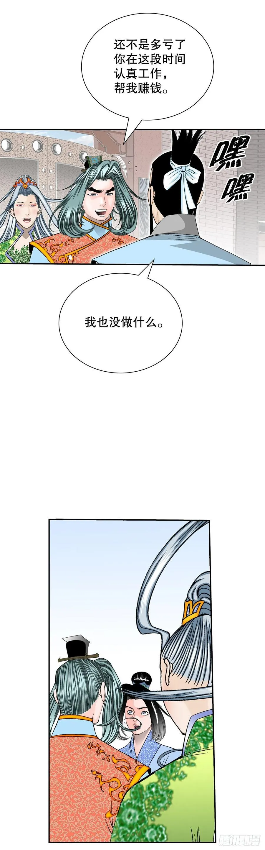 164.冬壁龙珠（1） 第9页