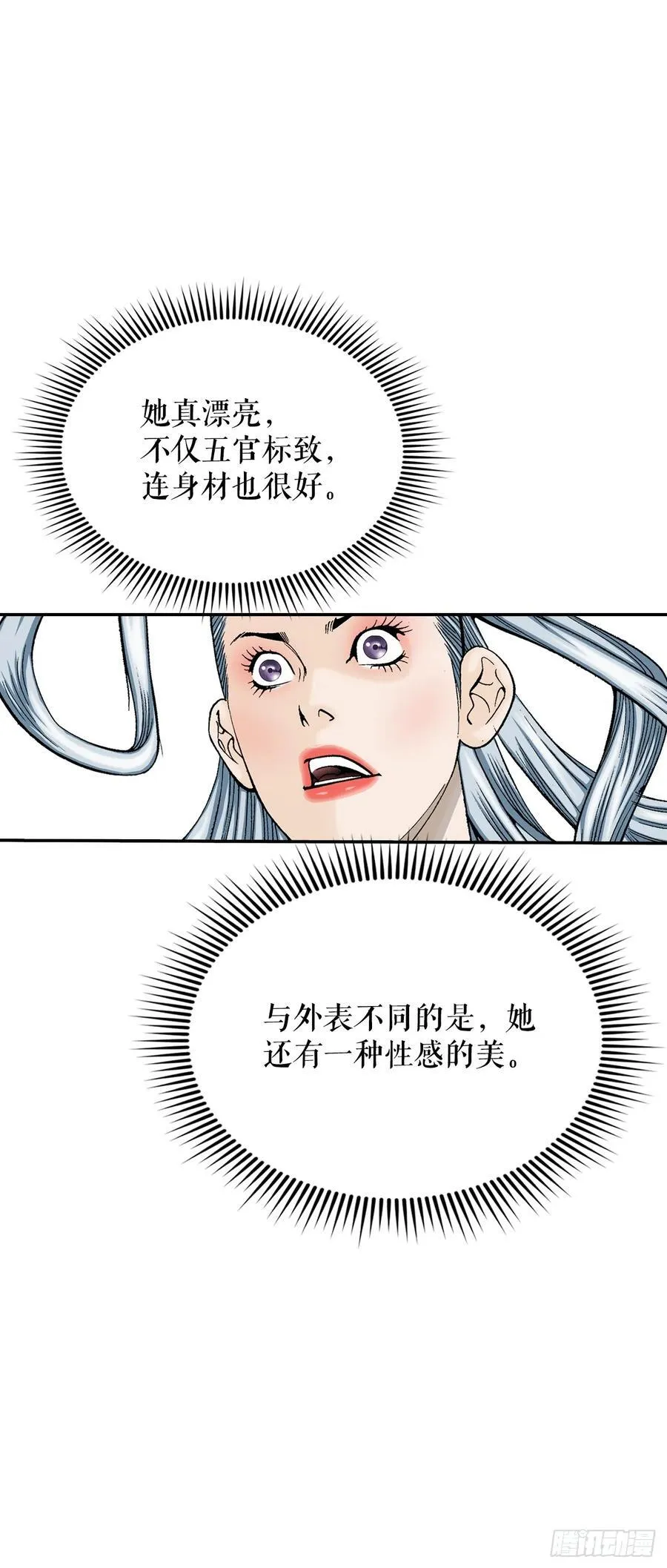 164.冬壁龙珠（1） 第11页