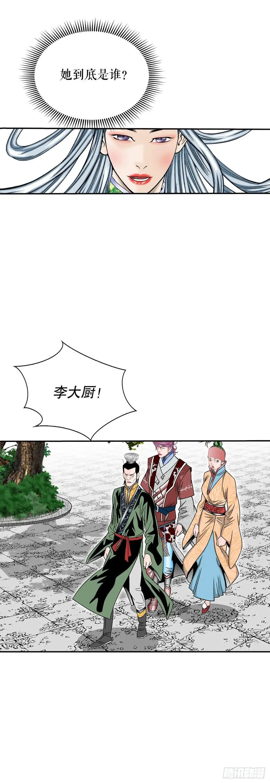 164.冬壁龙珠（1） 第12页
