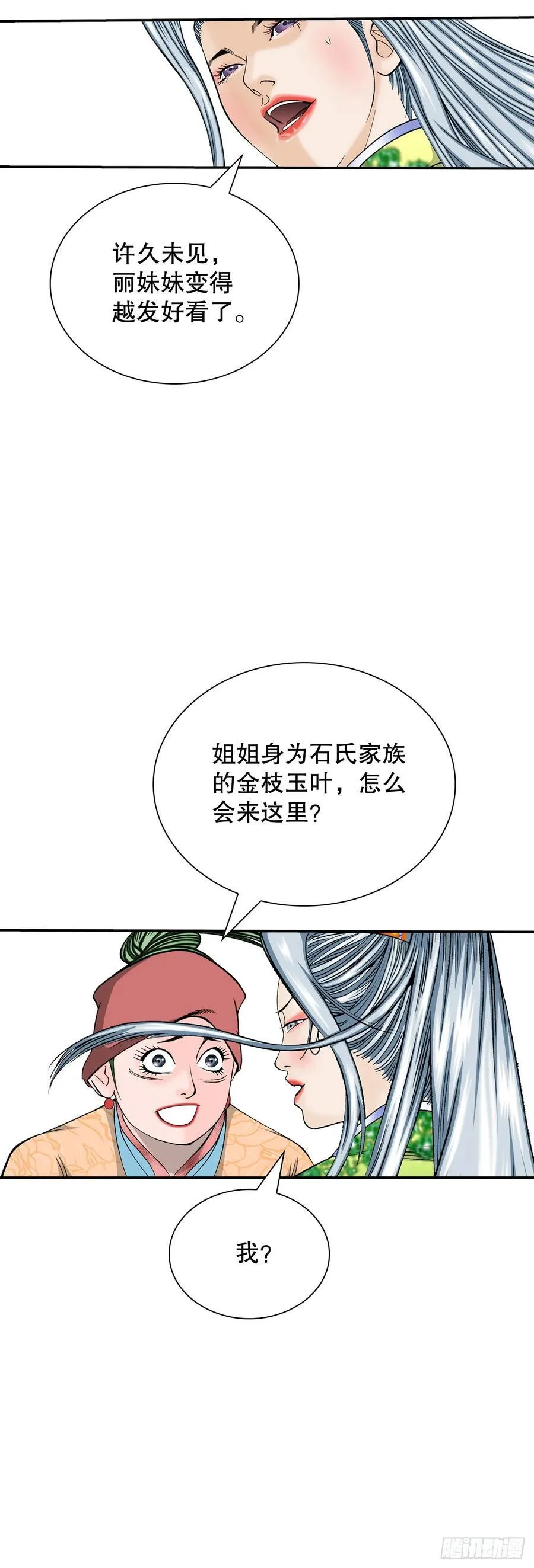 164.冬壁龙珠（1） 第17页