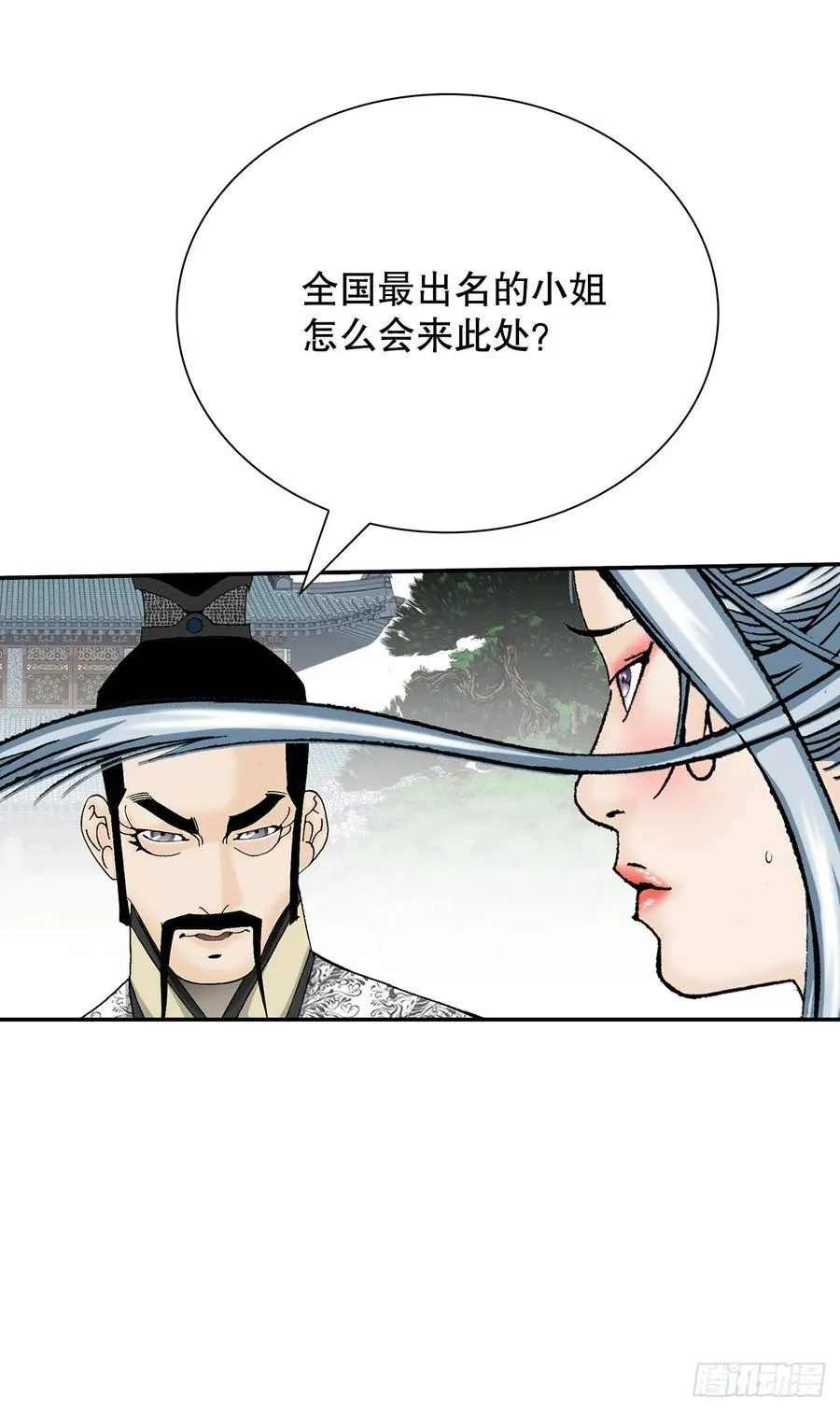 164.冬壁龙珠（1） 第21页
