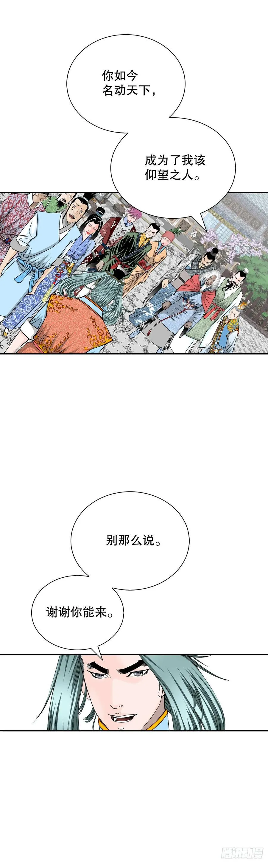 164.冬壁龙珠（1） 第26页