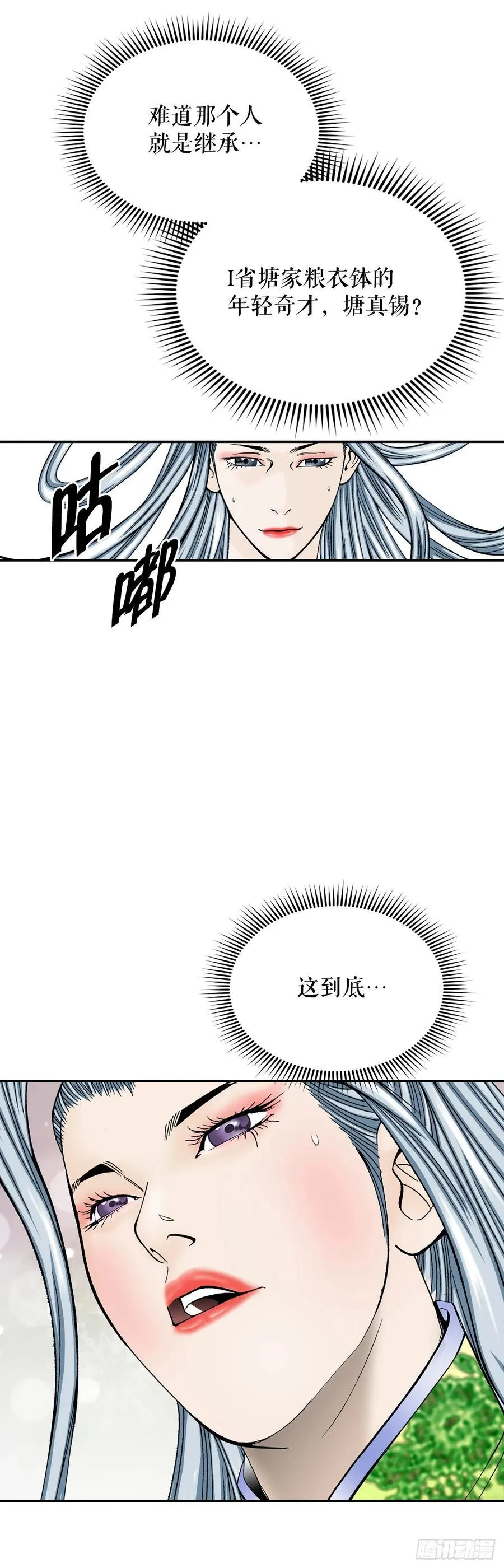 164.冬壁龙珠（1） 第27页