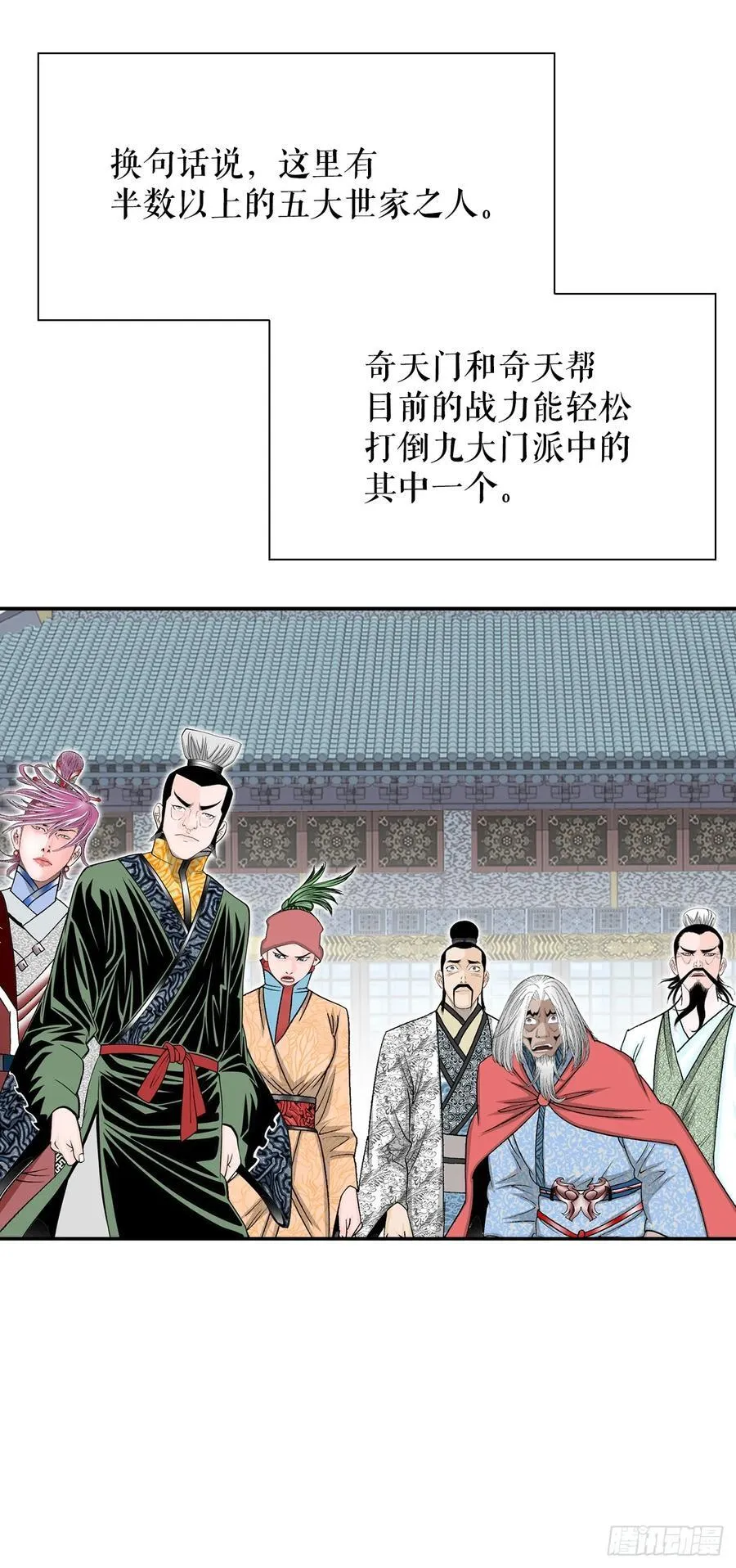 164.冬壁龙珠（1） 第29页