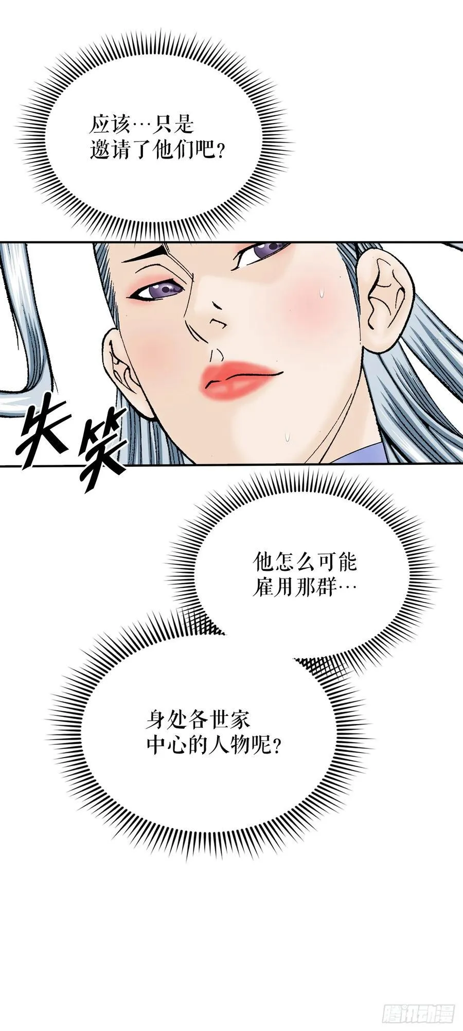 164.冬壁龙珠（1） 第30页