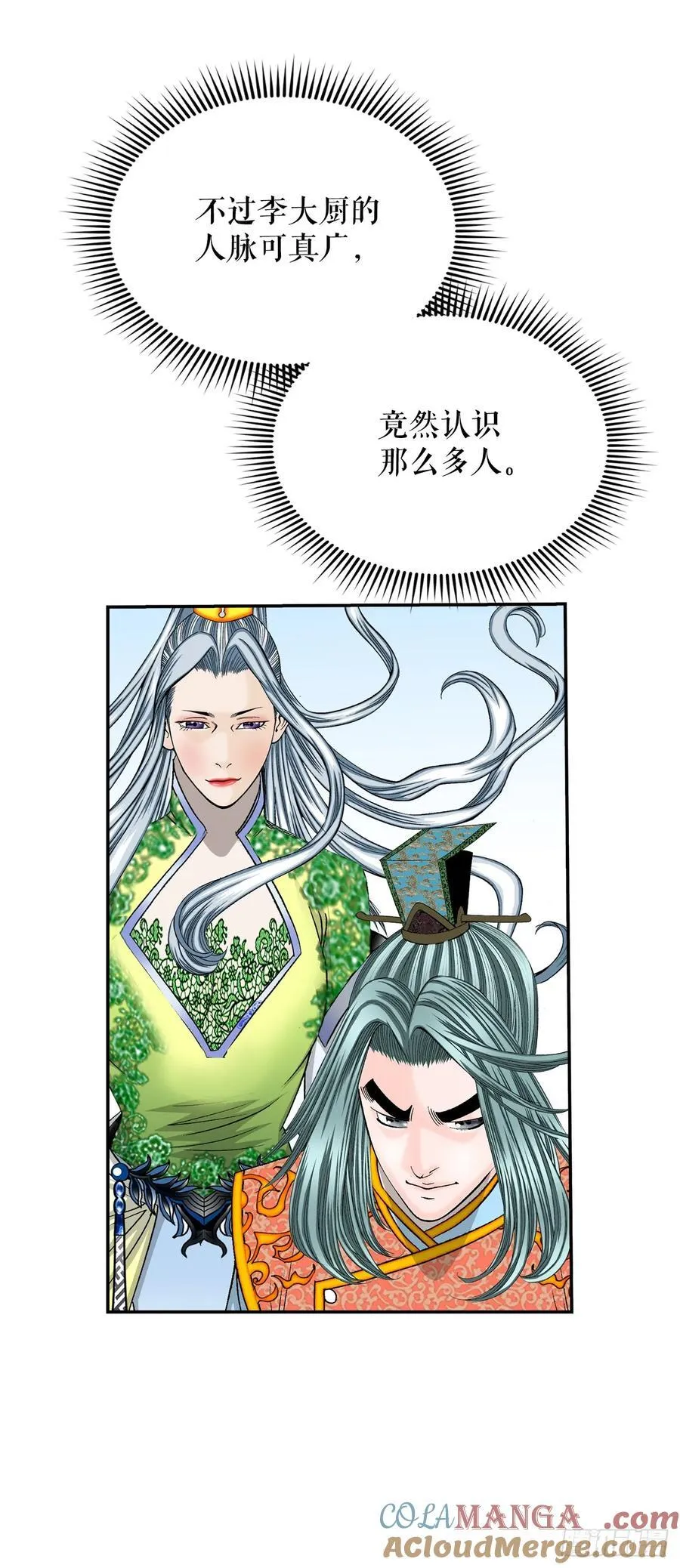 164.冬壁龙珠（1） 第31页