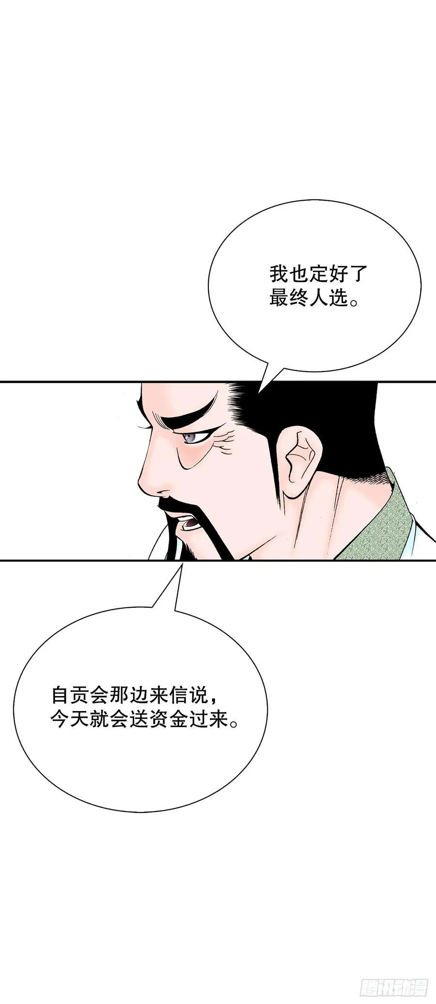 164.冬壁龙珠（1） 第33页