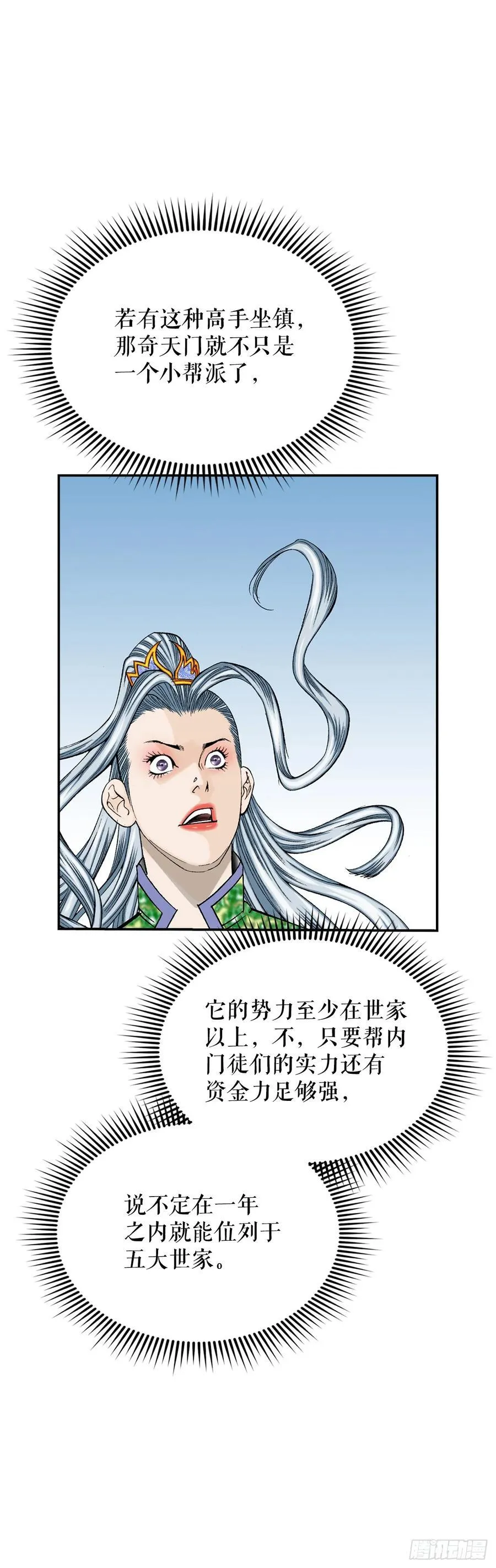 164.冬壁龙珠（1） 第39页