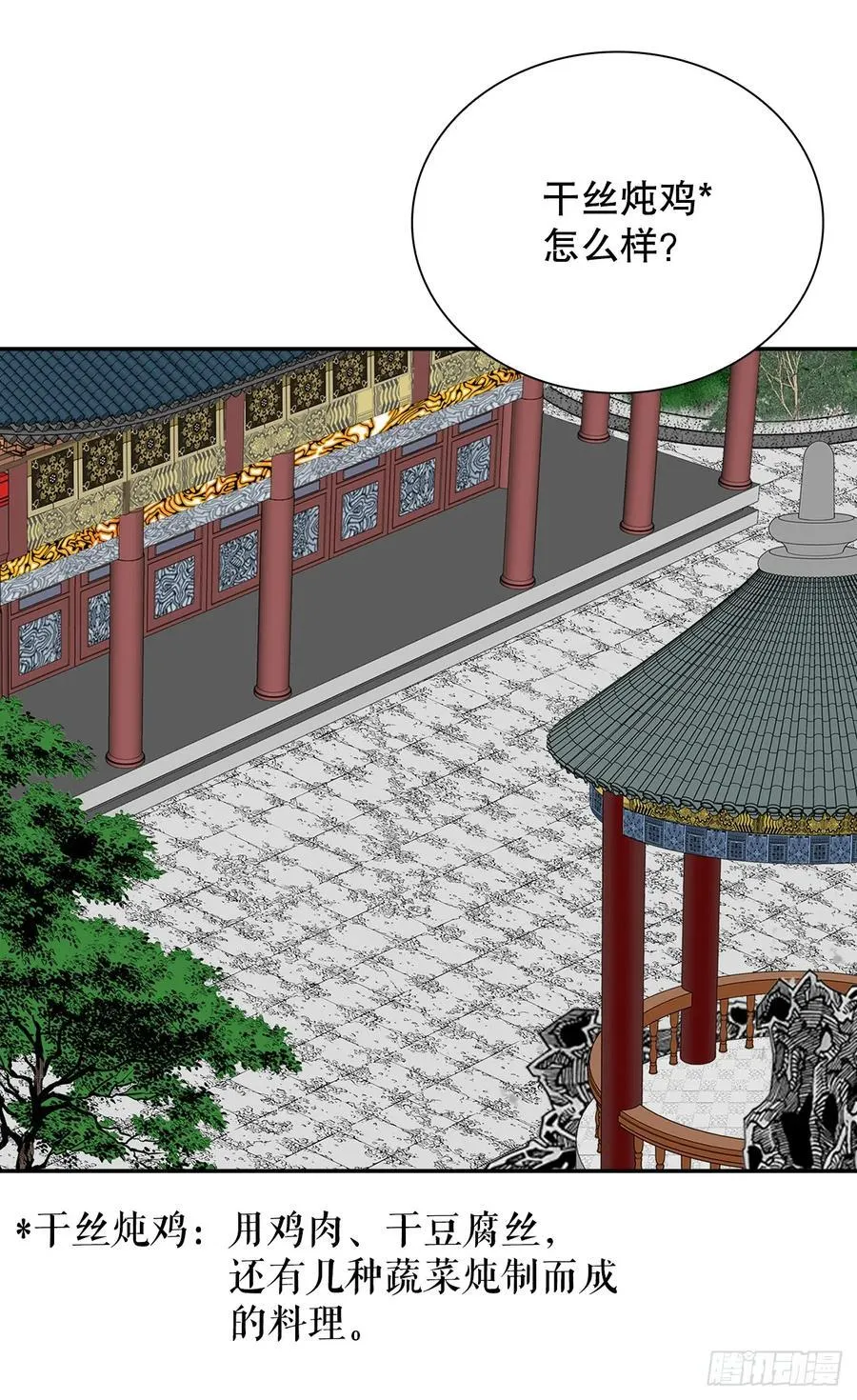 164.冬壁龙珠（1） 第44页