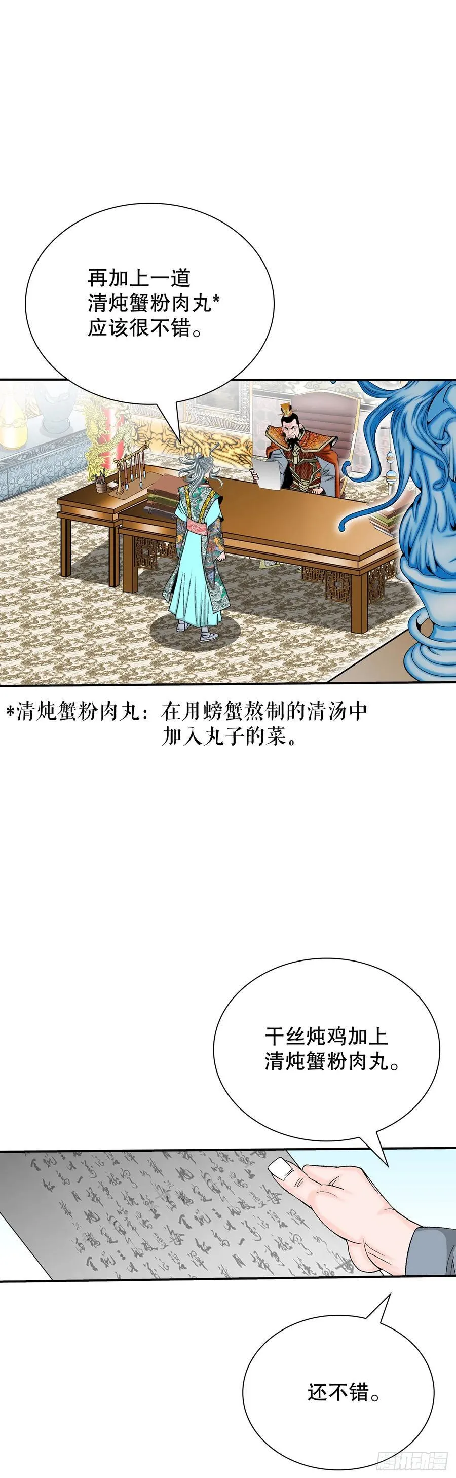 164.冬壁龙珠（1） 第45页