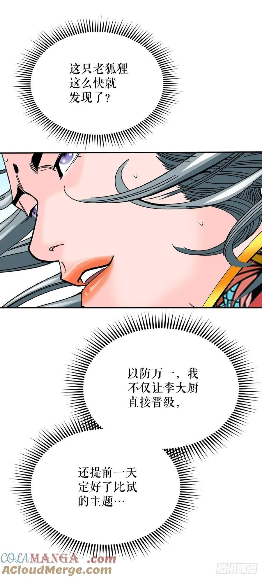 164.冬壁龙珠（1） 第49页