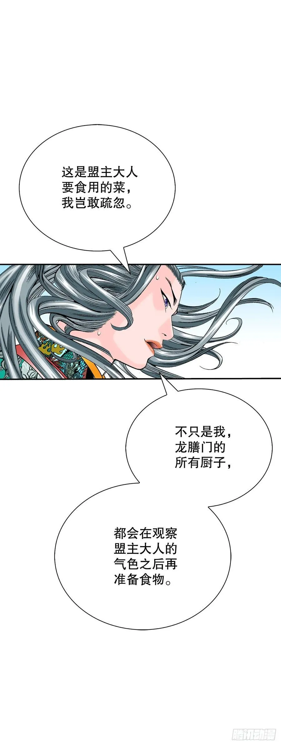 164.冬壁龙珠（1） 第50页