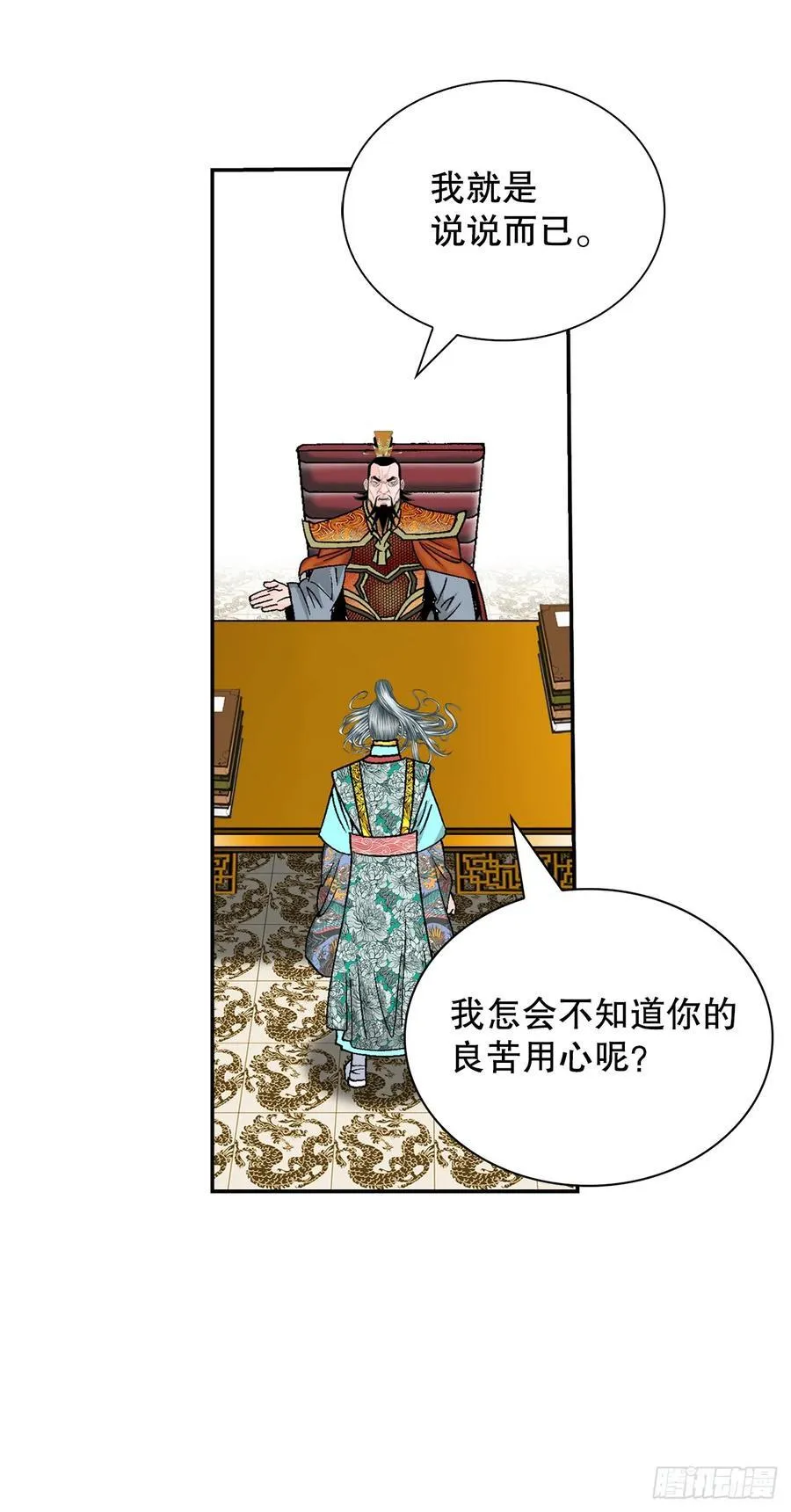 164.冬壁龙珠（1） 第51页