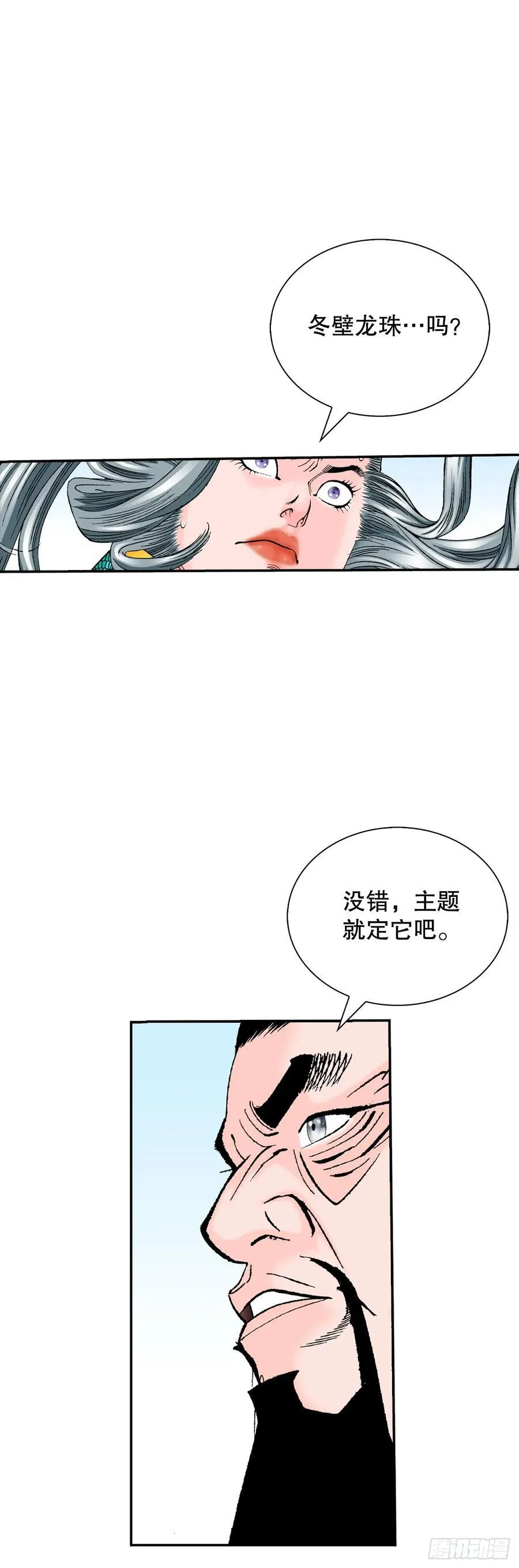 164.冬壁龙珠（1） 第53页