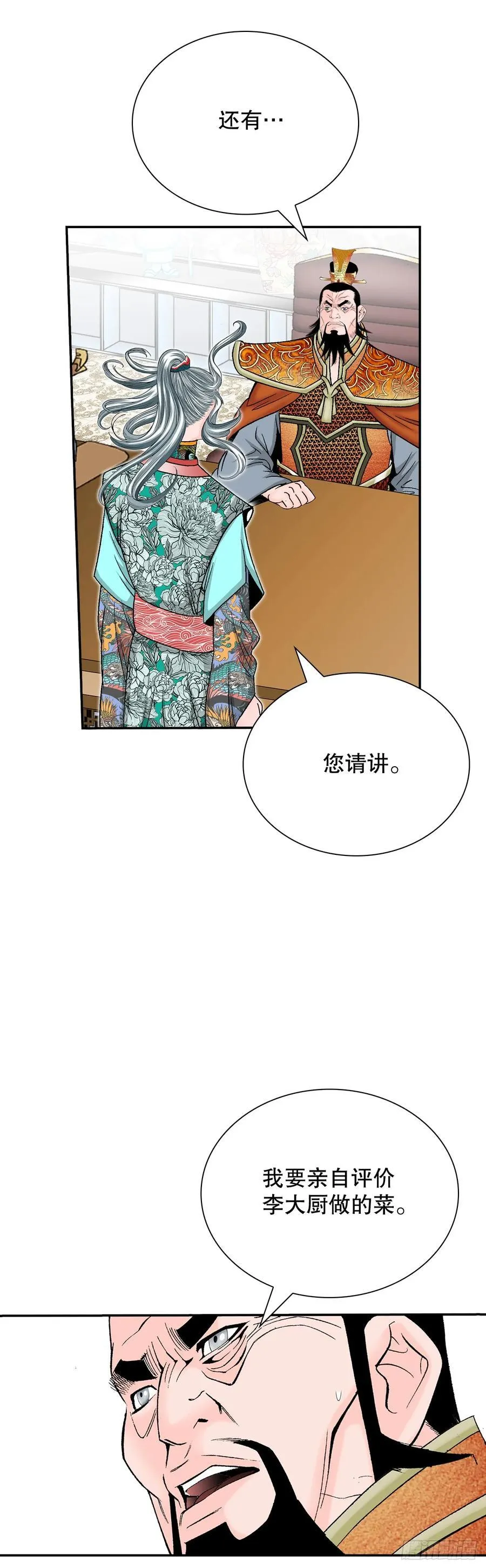 164.冬壁龙珠（1） 第56页
