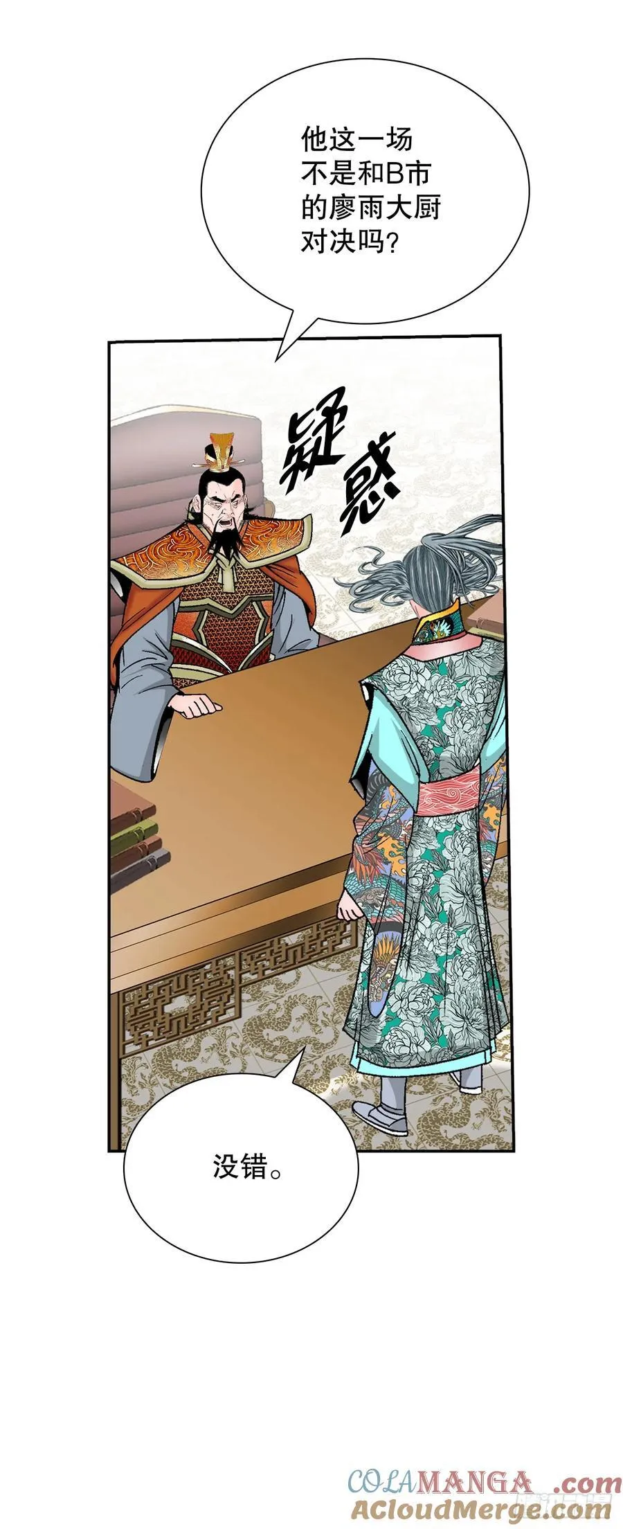164.冬壁龙珠（1） 第58页