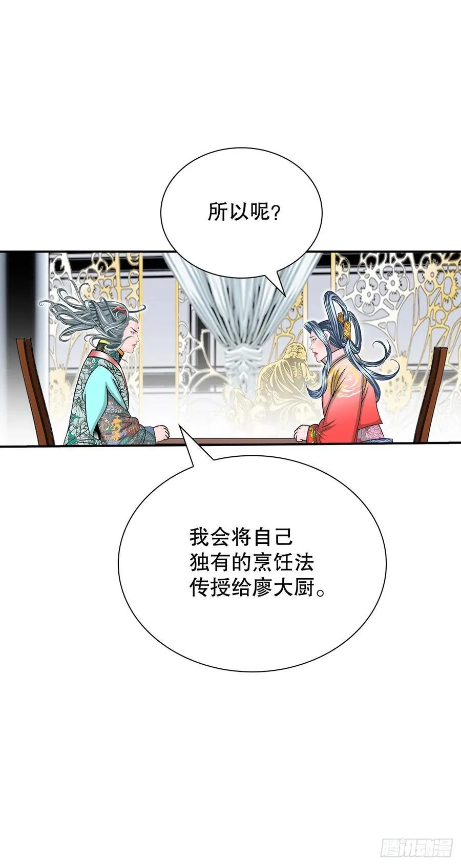 164.冬壁龙珠（1） 第69页