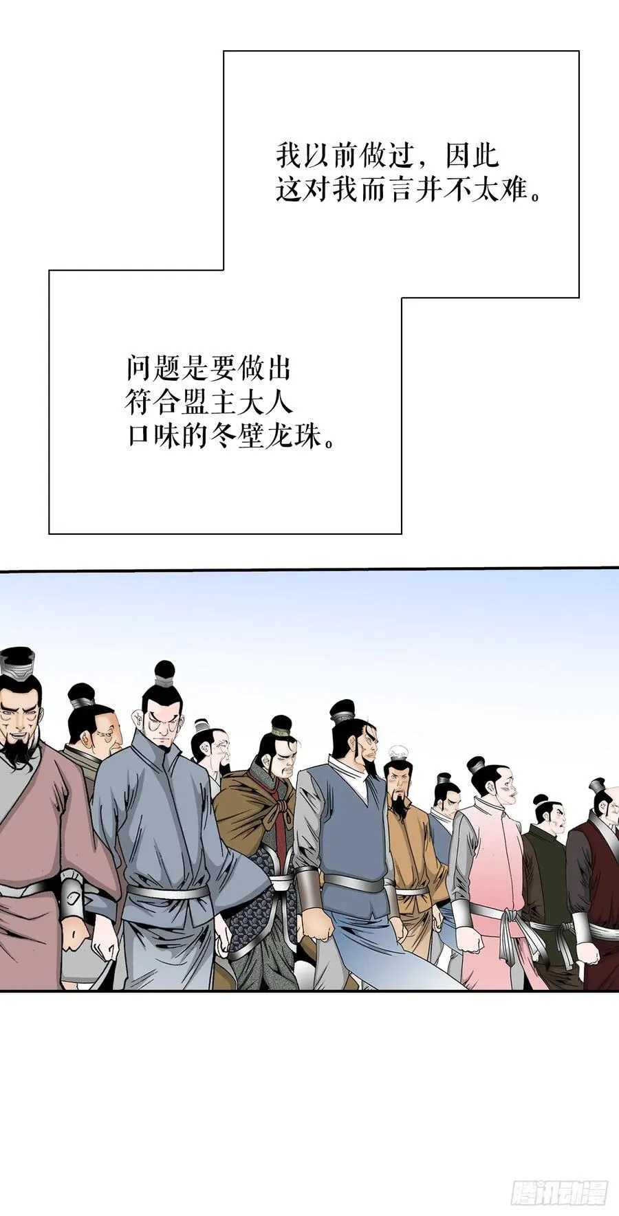 165.冬壁龙珠-2 第11页