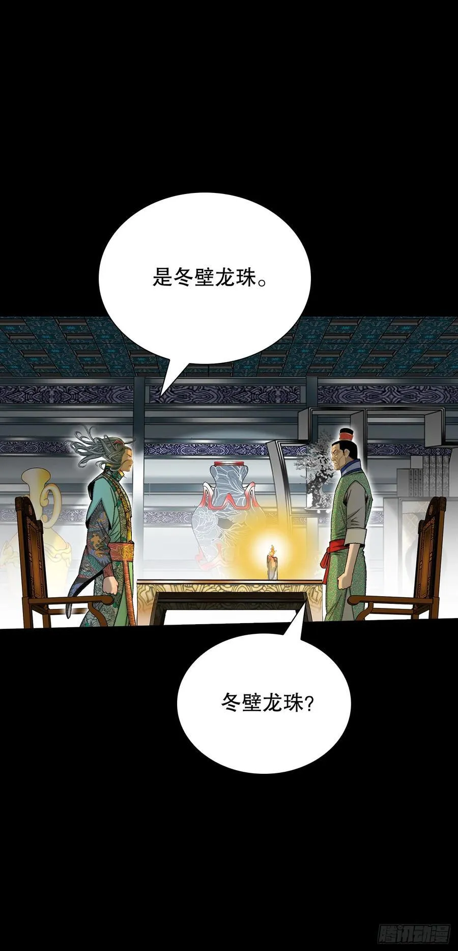 165.冬壁龙珠-2 第15页