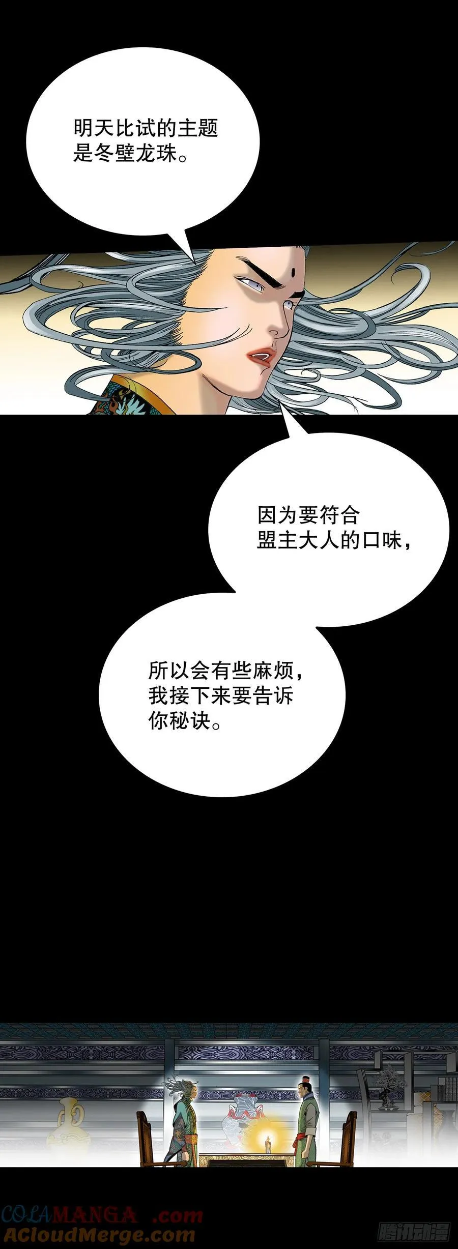 165.冬壁龙珠-2 第16页