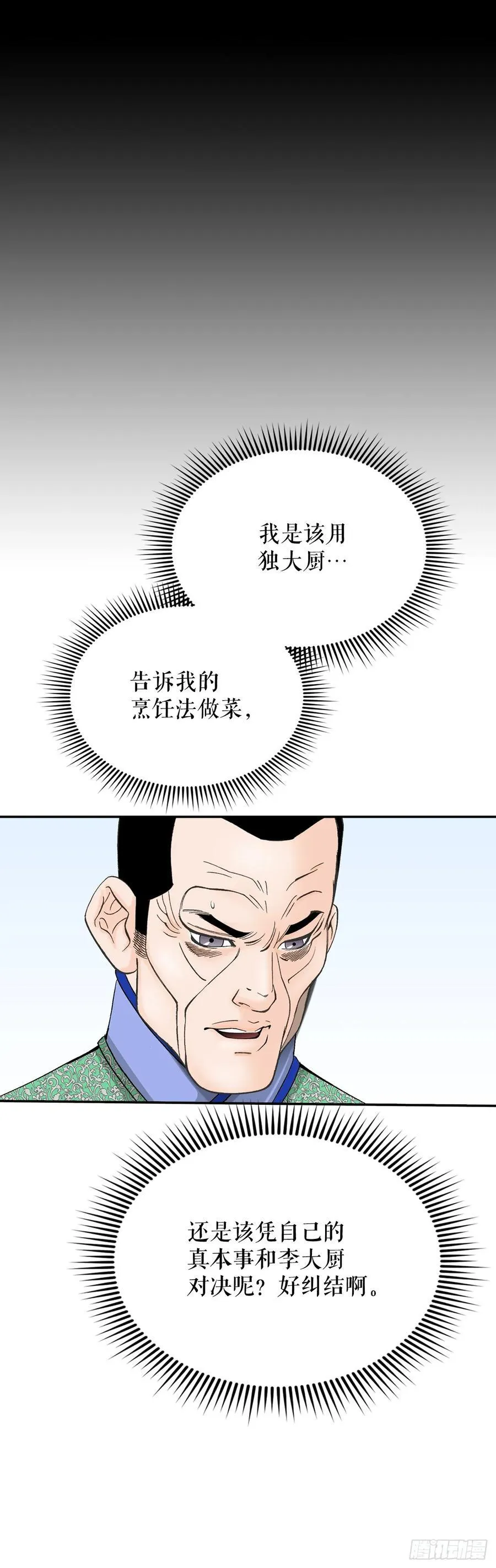 165.冬壁龙珠-2 第21页