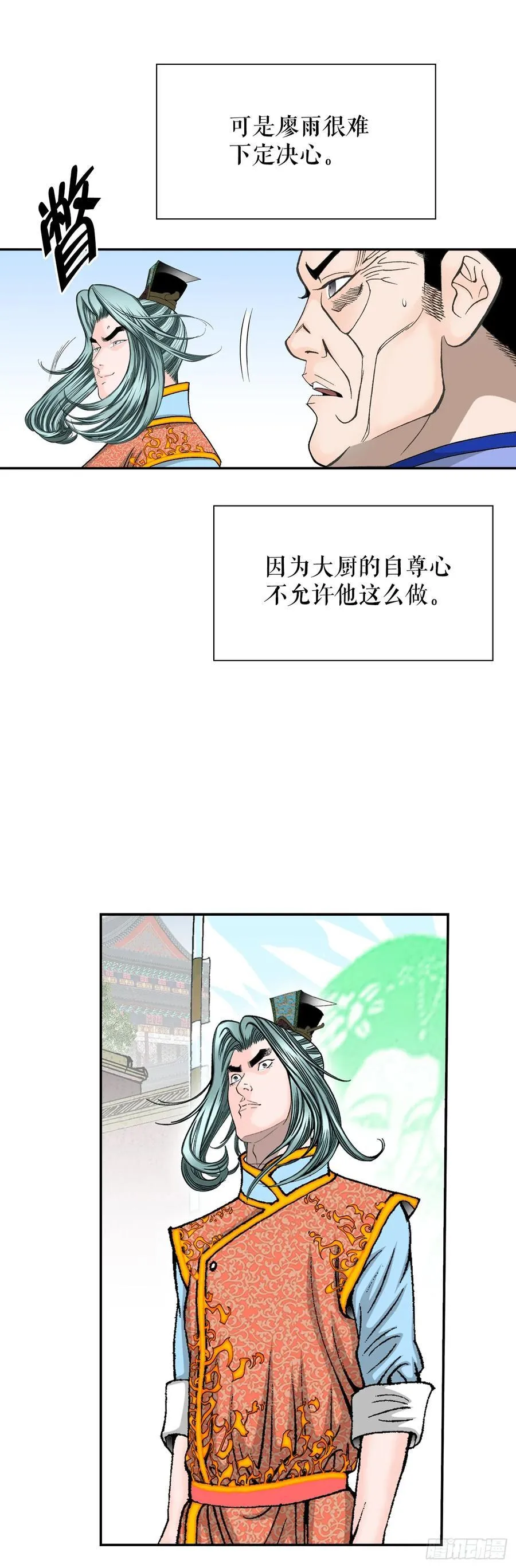 165.冬壁龙珠-2 第23页