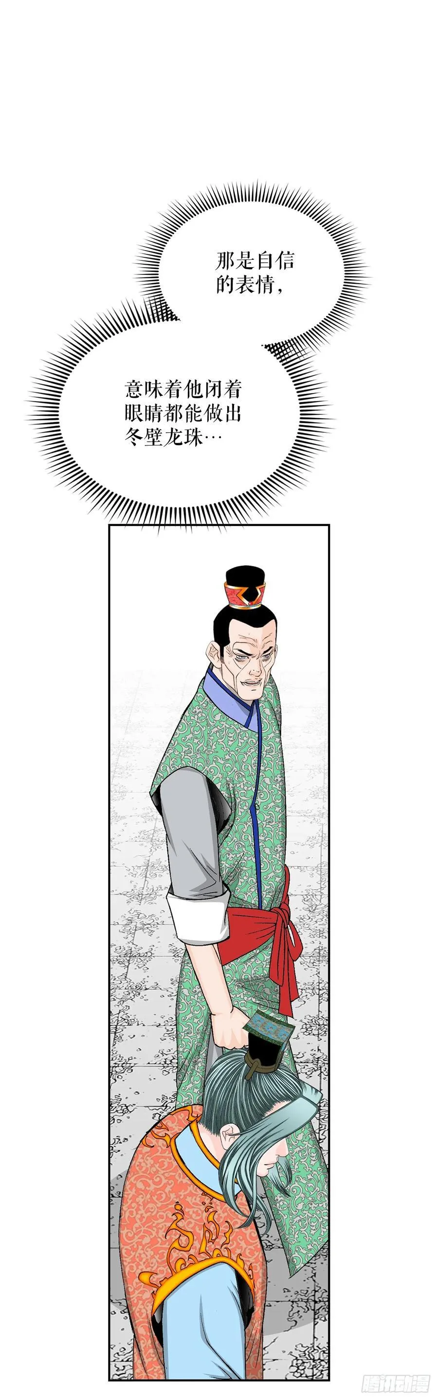 165.冬壁龙珠-2 第30页