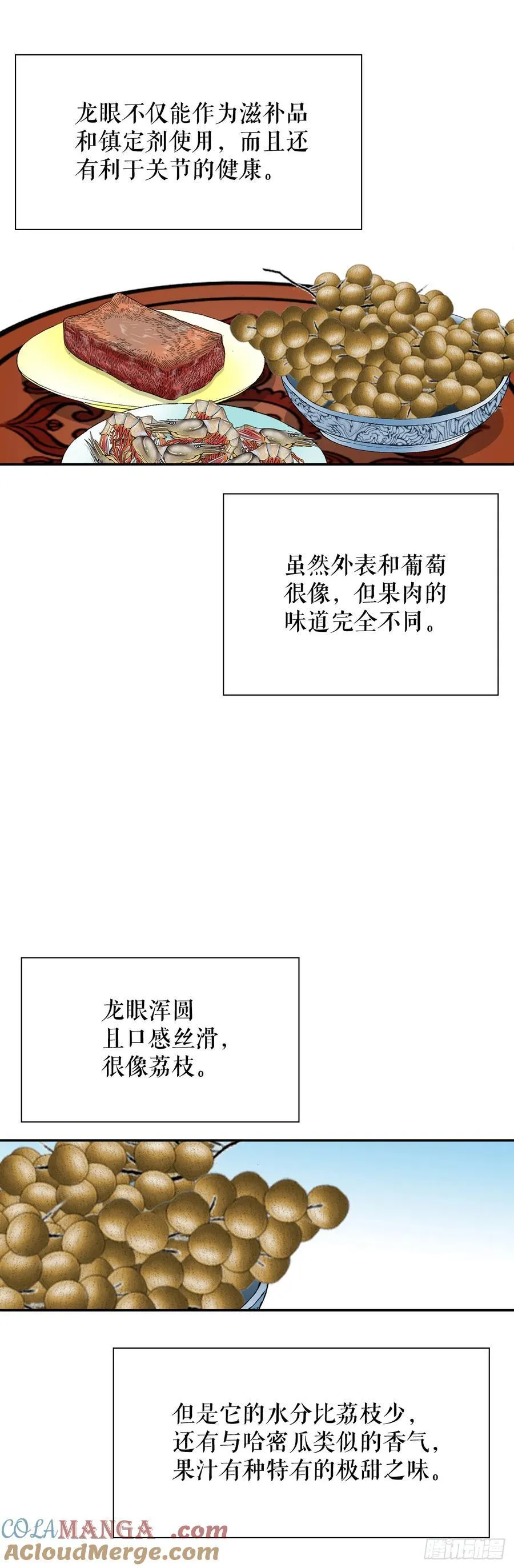 165.冬壁龙珠-2 第37页