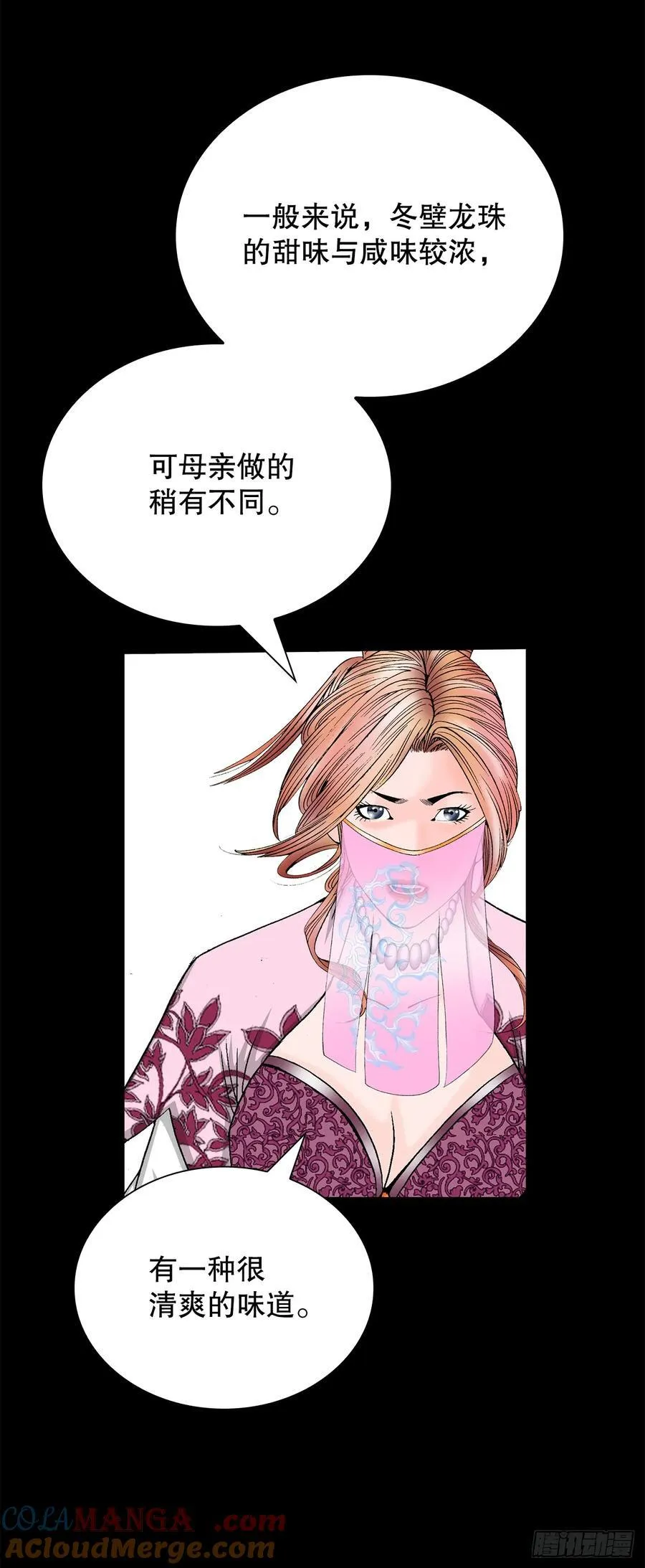 165.冬壁龙珠-2 第40页