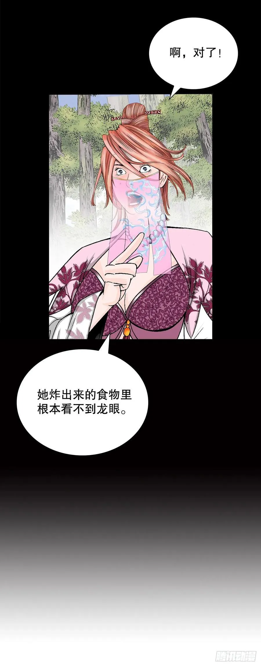 165.冬壁龙珠-2 第44页