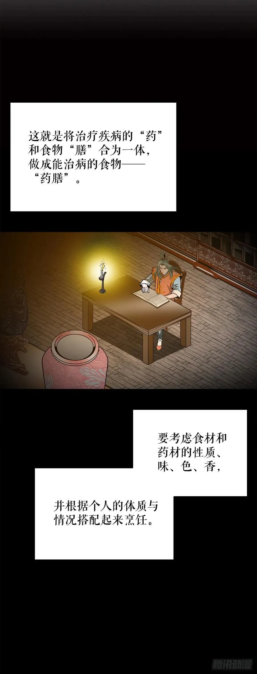 165.冬壁龙珠-2 第47页