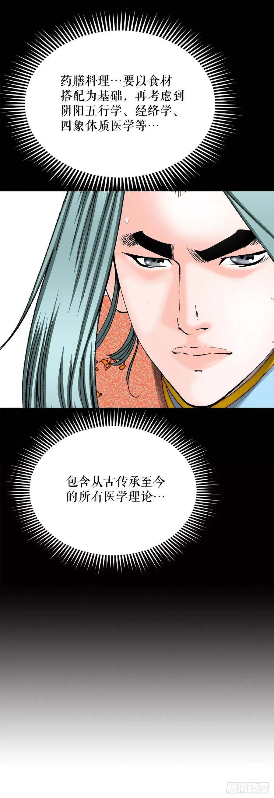 165.冬壁龙珠-2 第48页