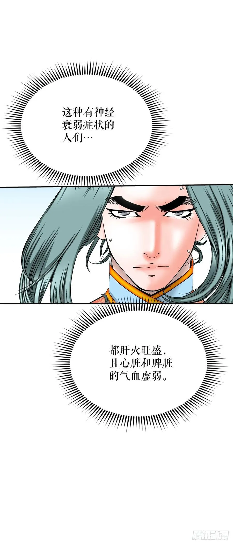 165.冬壁龙珠-2 第50页