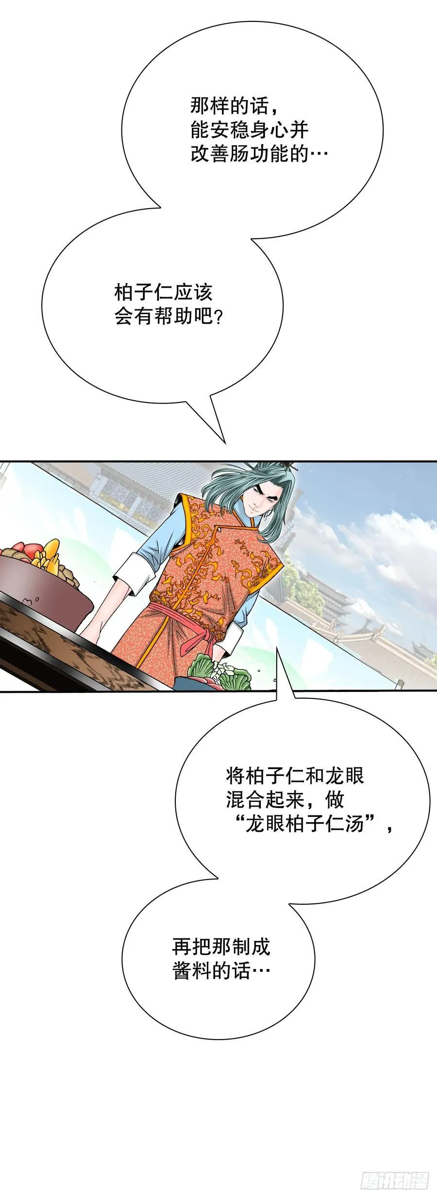 165.冬壁龙珠-2 第51页