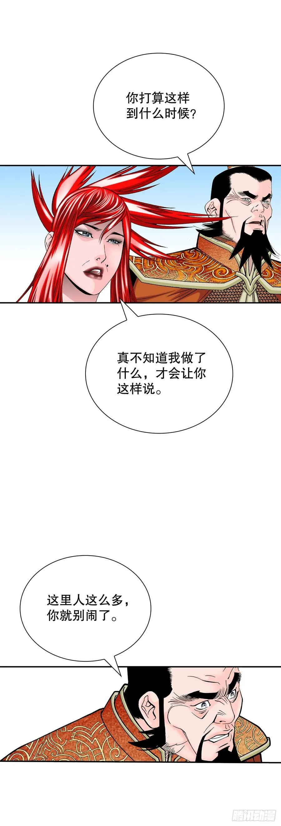 165.冬壁龙珠-2 第65页