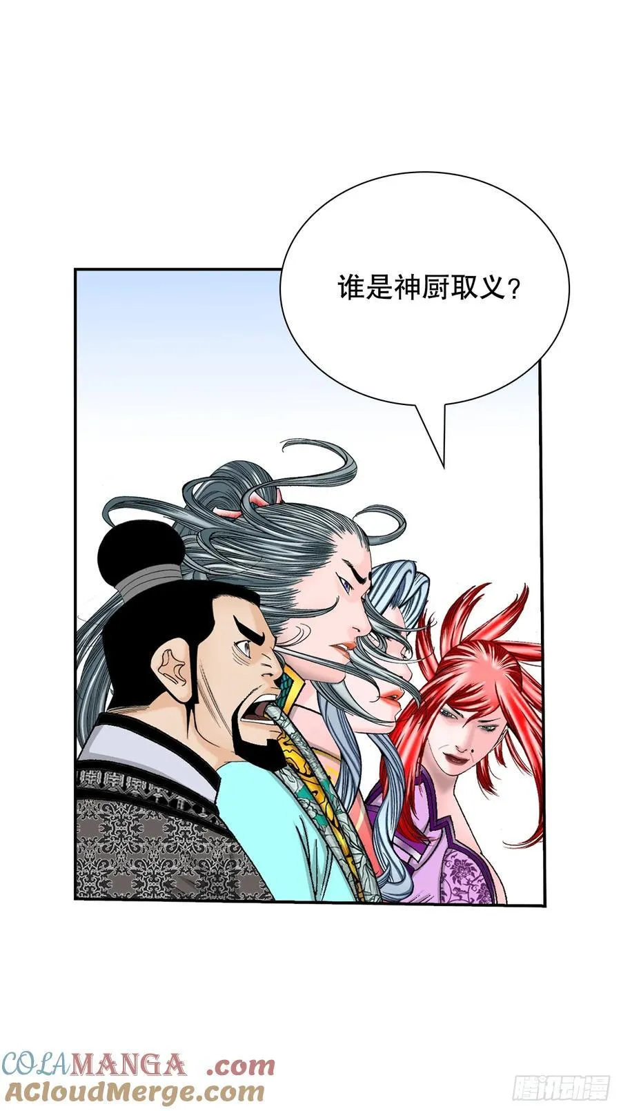 165.冬壁龙珠-2 第70页