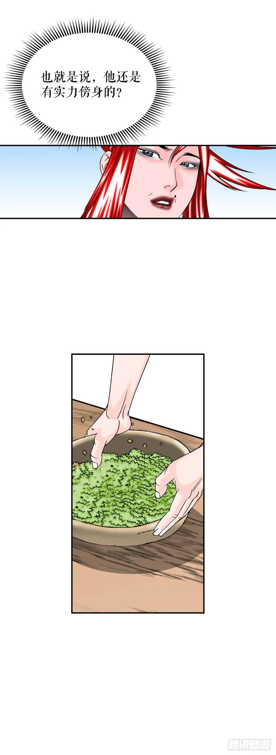166.冬壁龙珠-3 第5页