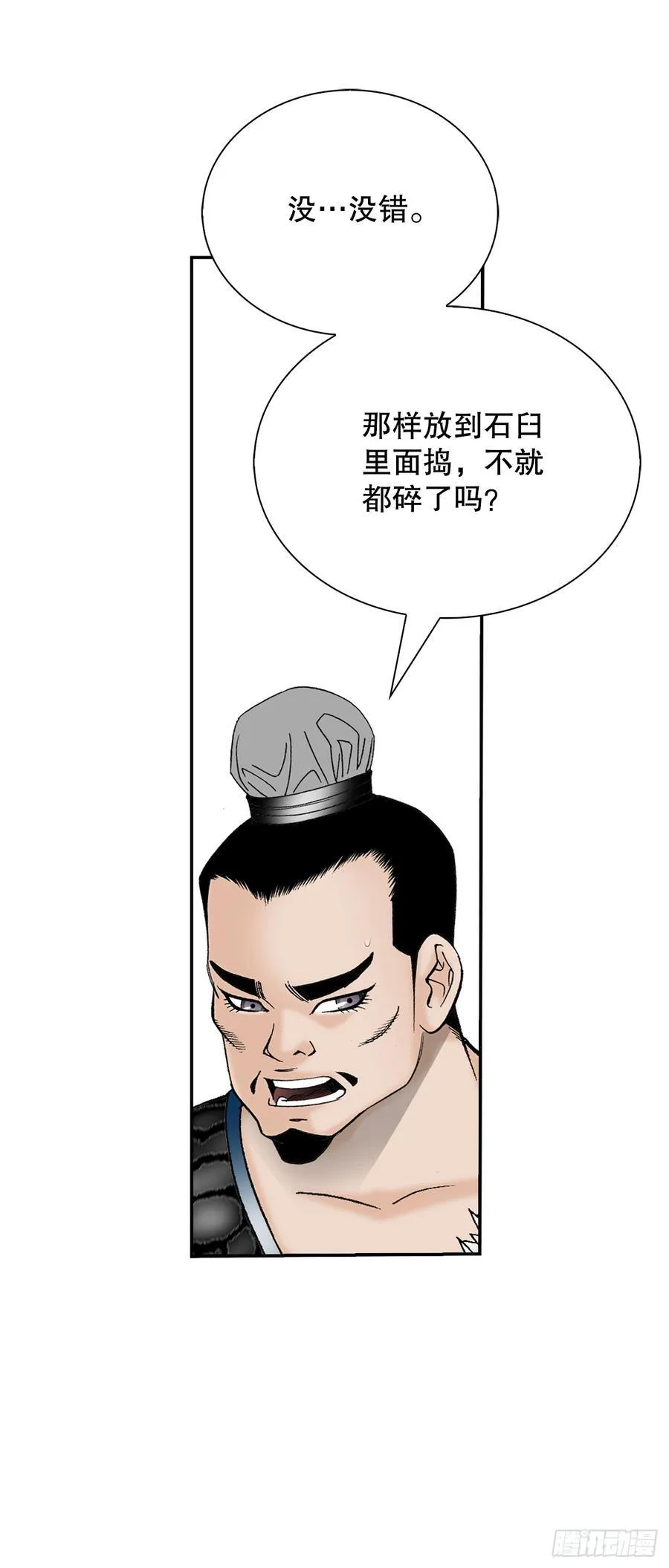 166.冬壁龙珠-3 第11页