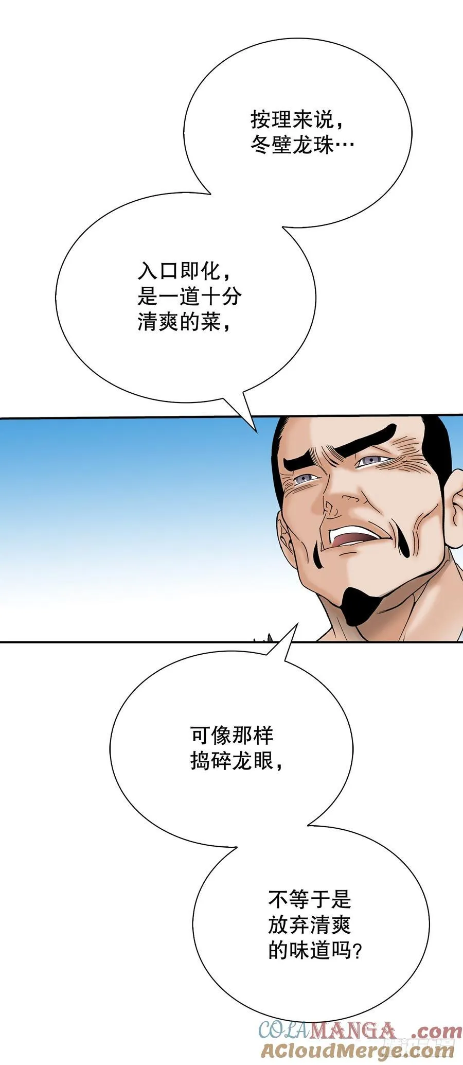 166.冬壁龙珠-3 第13页