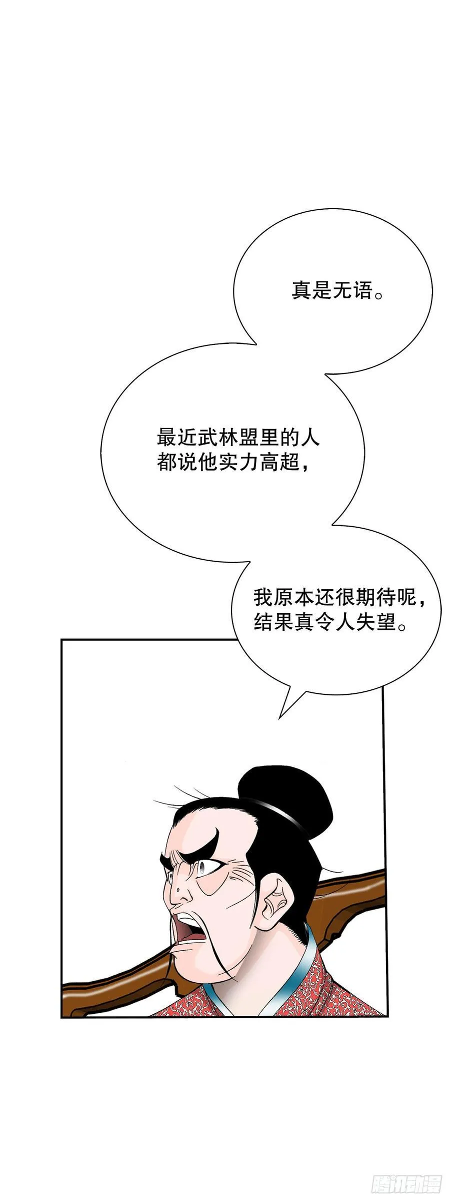 166.冬壁龙珠-3 第14页