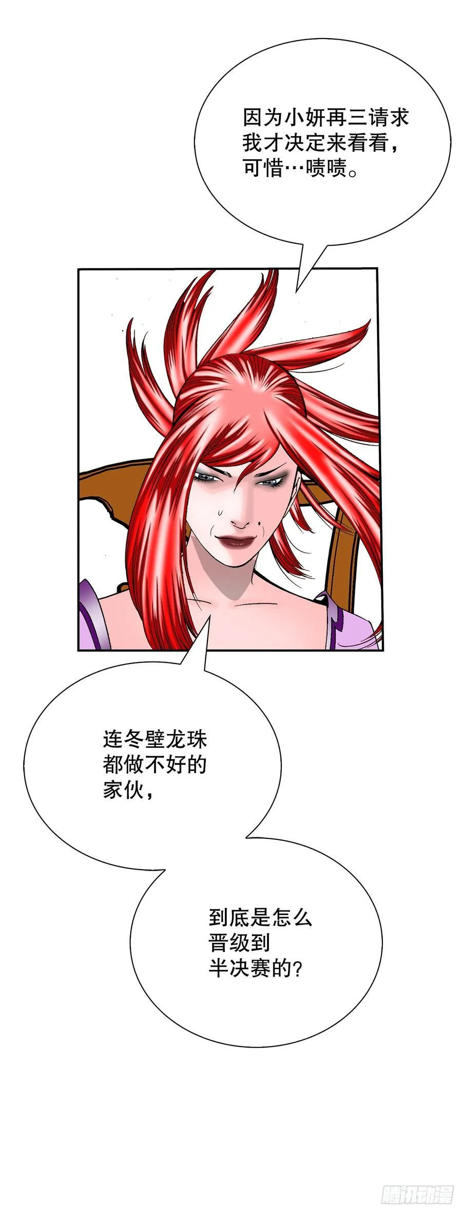 166.冬壁龙珠-3 第15页