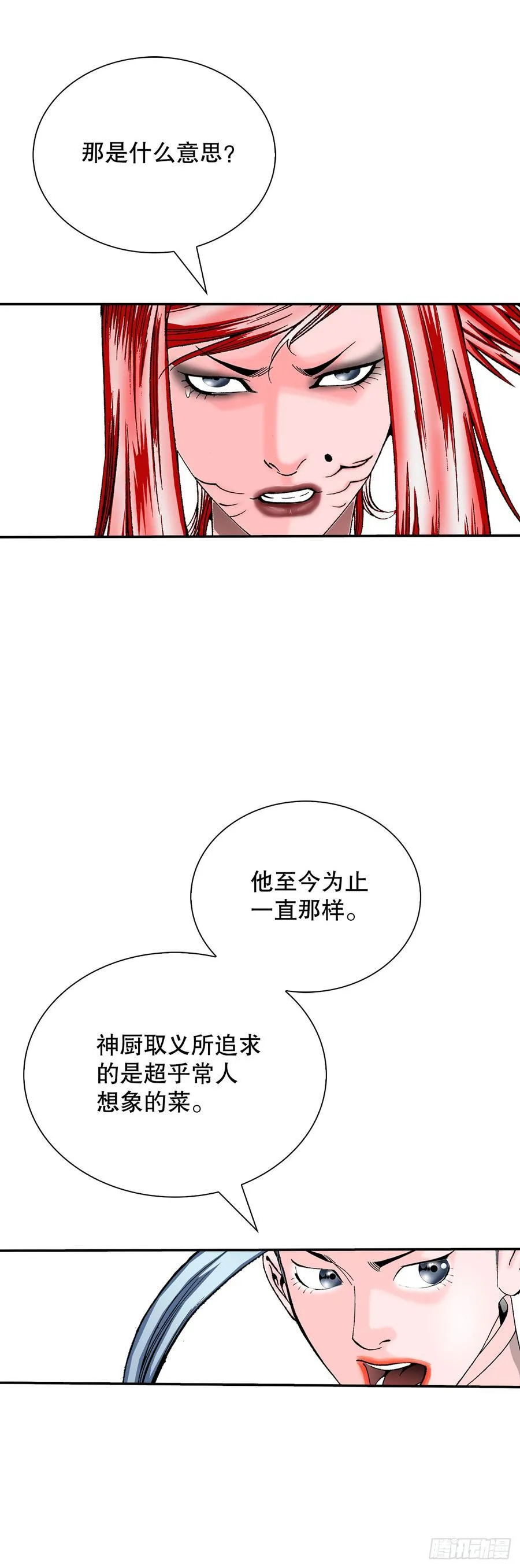 166.冬壁龙珠-3 第17页