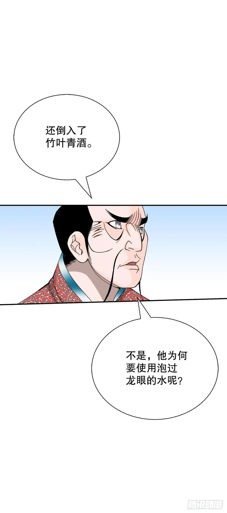166.冬壁龙珠-3 第26页