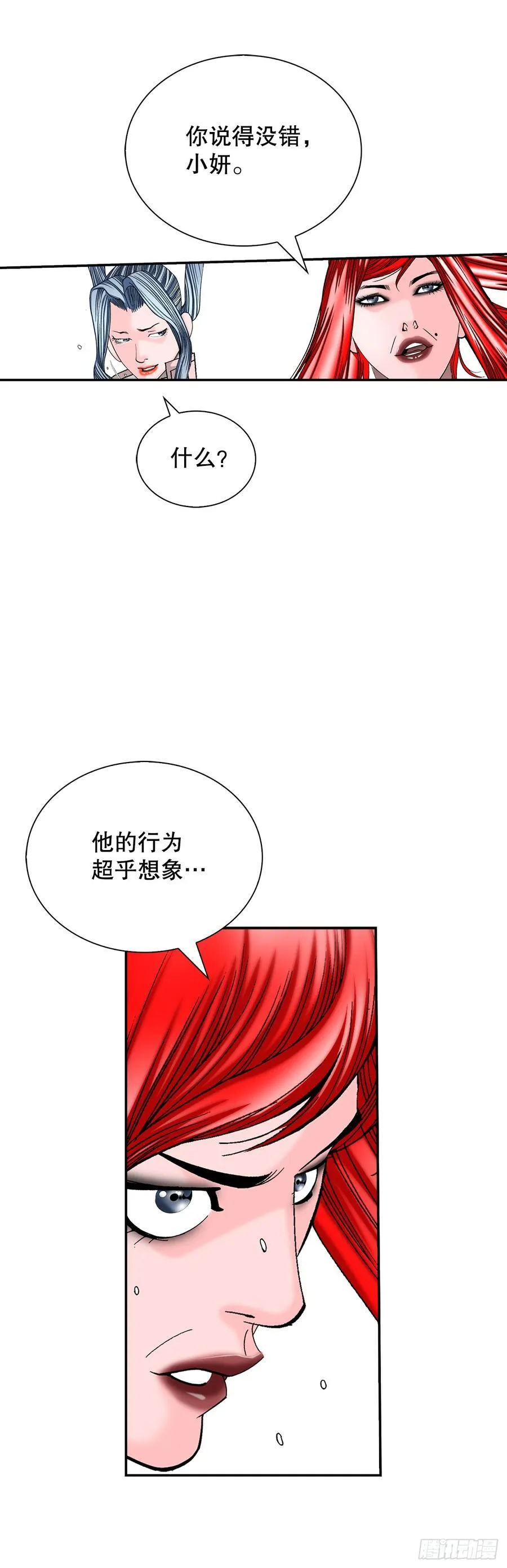 166.冬壁龙珠-3 第27页