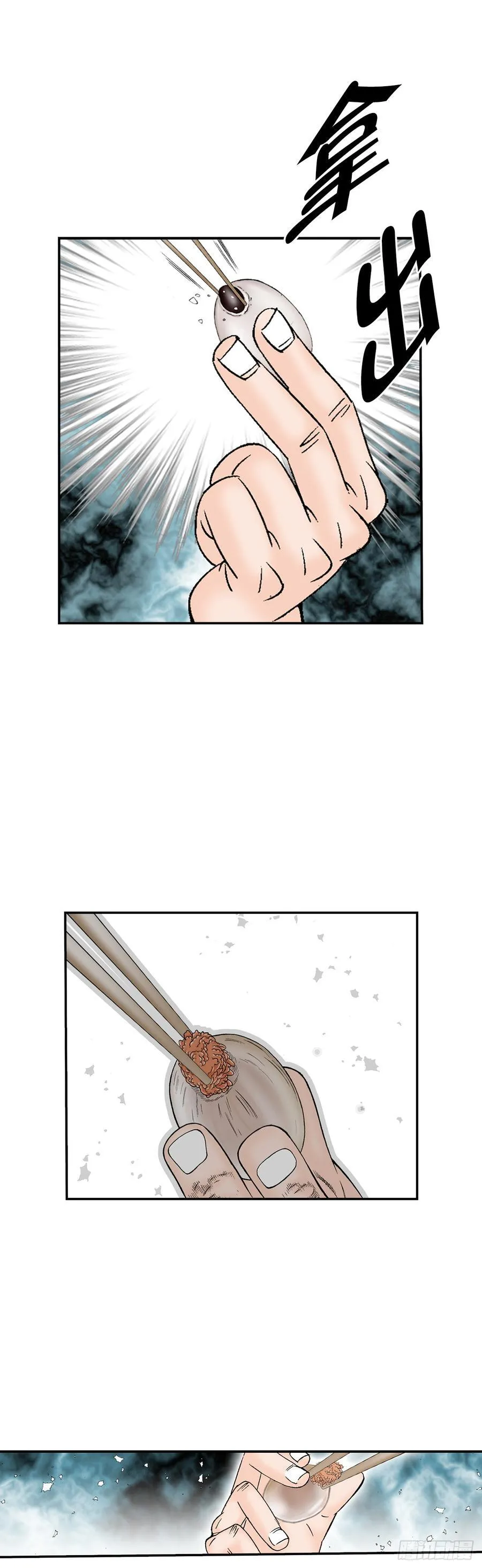 166.冬壁龙珠-3 第29页